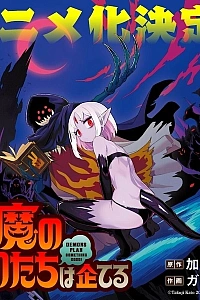 Постер к аниме Демоны строят козни