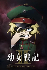 Постер к аниме Военная хроника маленькой девочки (2 сезон)