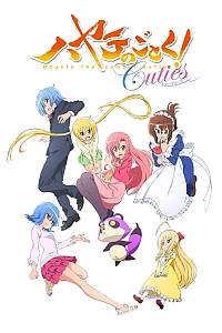 Постер к аниме Хаятэ, боевой дворецкий (4 сезон)