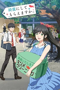 Постер к аниме Можете ли вы постирать это ради меня?