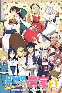 Постер к аниме Фермерская жизнь в ином мире (2 сезон)