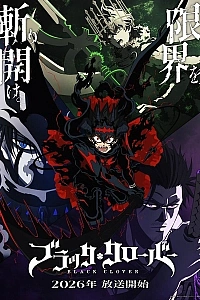 Постер к аниме Чёрный клевер (2 сезон)