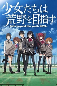 Постер к аниме Девушки, покоряющие новые горизонты OVA