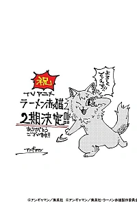 Постер к аниме Рамэнная рыжего кота (2 сезон)