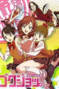 Постер к аниме Безумные байки девичьей общаги