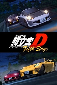 Постер к аниме Инициал Ди (4 сезон)