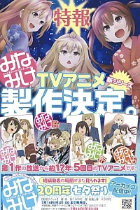 Постер к аниме Сёстры Минами