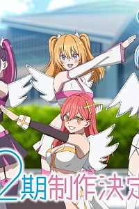 Постер к аниме Соблазн 2,5-мерного измерения (2 сезон)