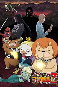 Постер к аниме Явись, Азазель (2 сезон)