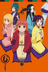 Постер к аниме В ракуго только девушки