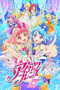 Постер к аниме Друзья Айкацу!