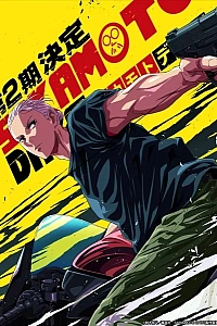 Постер к аниме Дни Сакамото (2 сезон)