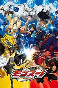 Постер к аниме Монсуно