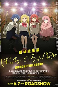 Постер к аниме Одинокий рокер! Фильм