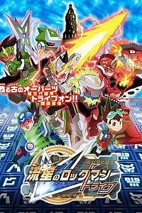 Постер к аниме Воин Мегамен: Племя