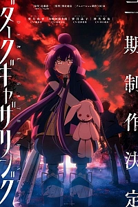 Постер к аниме Тёмное собрание (2 сезон)