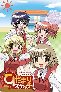 Постер к аниме Наброски Хидамари