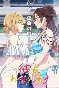 Постер к аниме Девушка на час (5 сезон)