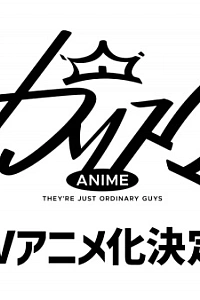 Постер к аниме Харизма