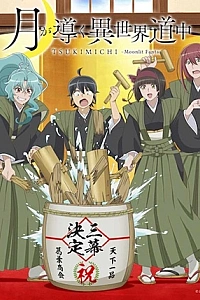 Постер к аниме Лунное путешествие (3 сезон)