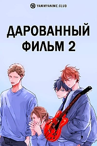 Постер к аниме Дарованный: Микс Хираги