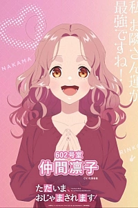 Постер к аниме Я вернулась! Надеюсь, не слишком помешаю