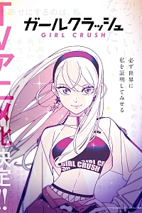 Постер к аниме Девчонка-краш