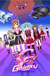 Постер к аниме Красотки и игровые автоматы (2 сезон)