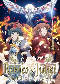 Постер к аниме Ромео и Джульетта
