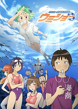 Постер к аниме Умисё