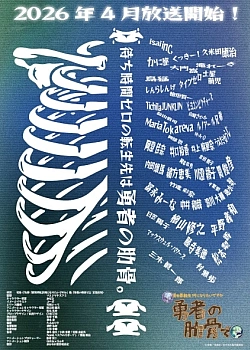 Постер к аниме Богиня: «Кем хочешь переродиться в другом мире?» — Я: «Ребром героя!»
