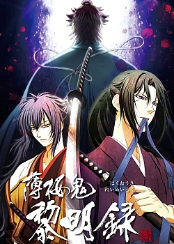 Постер к аниме Сказание о демонах сакуры (3 сезон)