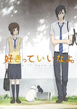 Постер к аниме Скажи: Я люблю тебя