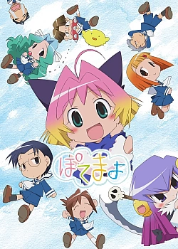 Постер к аниме Потэмаё
