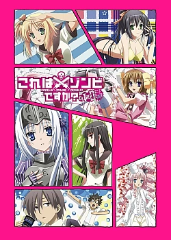 Постер к аниме Уж не зомби ли это? (2 сезон)