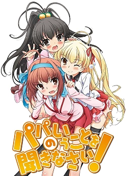 Постер к аниме Слушайтесь папу!