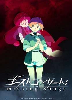 Постер к аниме Концерт призрака: Исчезнувшие песни
