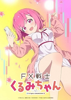 Постер к аниме FX Воин Куруми
