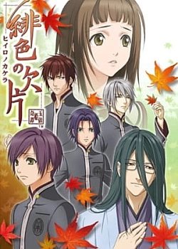 Постер к аниме Алые осколки