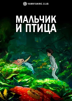 Постер к аниме Как поживаете?