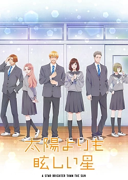 Постер к аниме Звезда, что ярче солнца