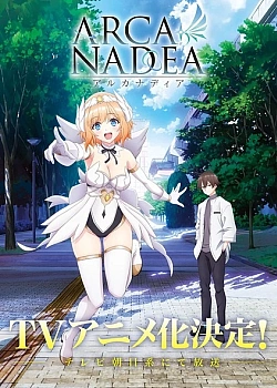 Постер к аниме Арканадия