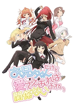 Постер к аниме Мой «комплекс братика» морали не остановить!