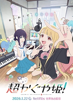 Постер к аниме Суперпринцесса Кагуя!