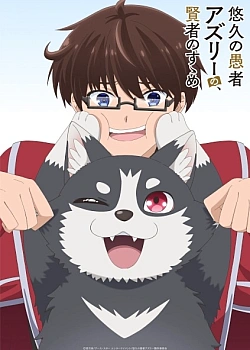 Постер к аниме Принципы философии вечного дурака Эшли