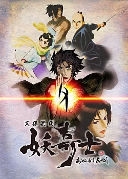 Постер к аниме Странная история эпохи Тэмпо: Аякасиаяси