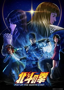 Постер к аниме Кулак Северной звезды