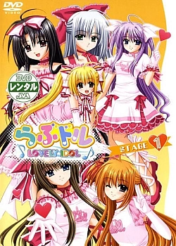 Постер к аниме Любимая кукла — милый идол