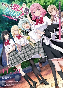 Постер к аниме У меня нет любовницы! (А может и есть?!) (2026)