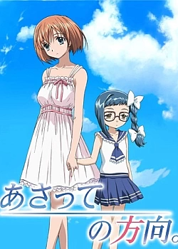 Постер к аниме В другую сторону